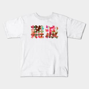 Namba Osaka Kanji Red Kids T-Shirt